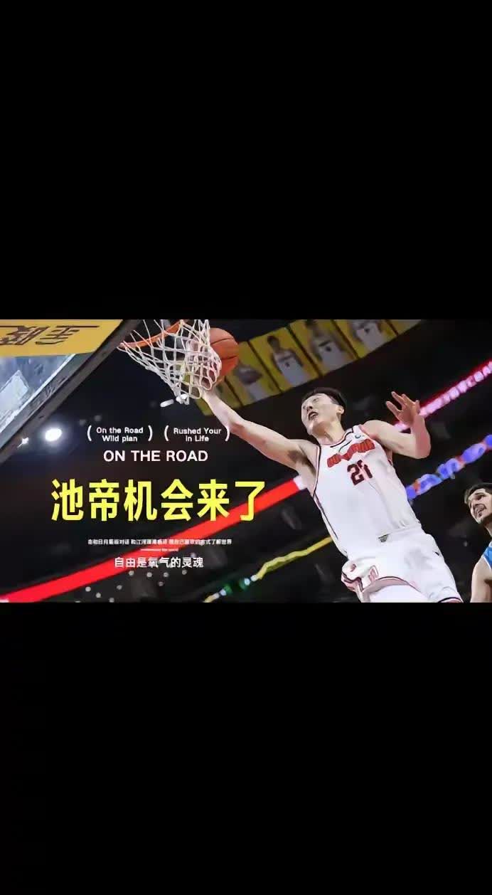 关于吉林队全场碾压全国篮球锦标赛，如同剧本杀再现，破门的信息