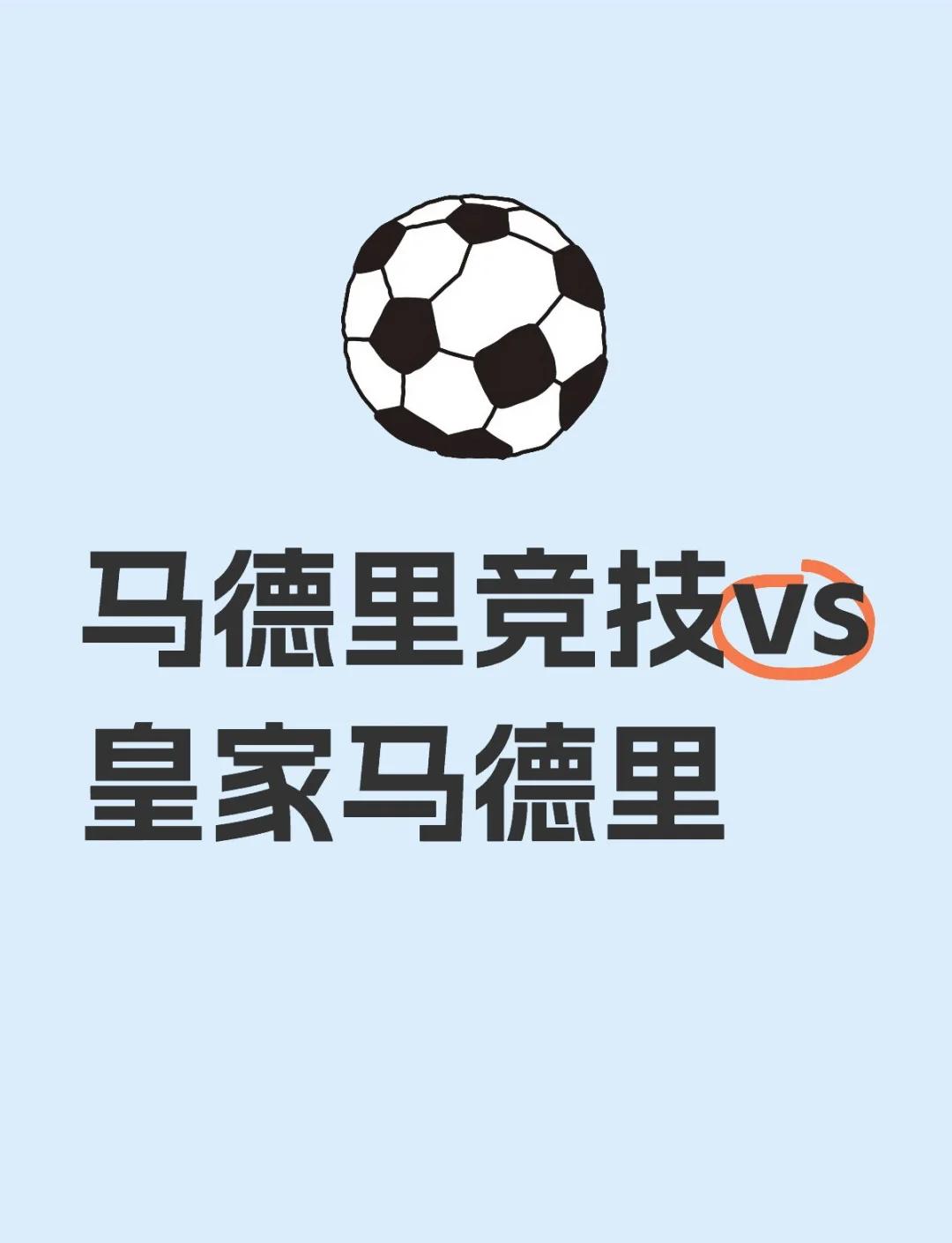 马竞战绩喜人，士气高昂准备迎接新挑战的简单介绍
