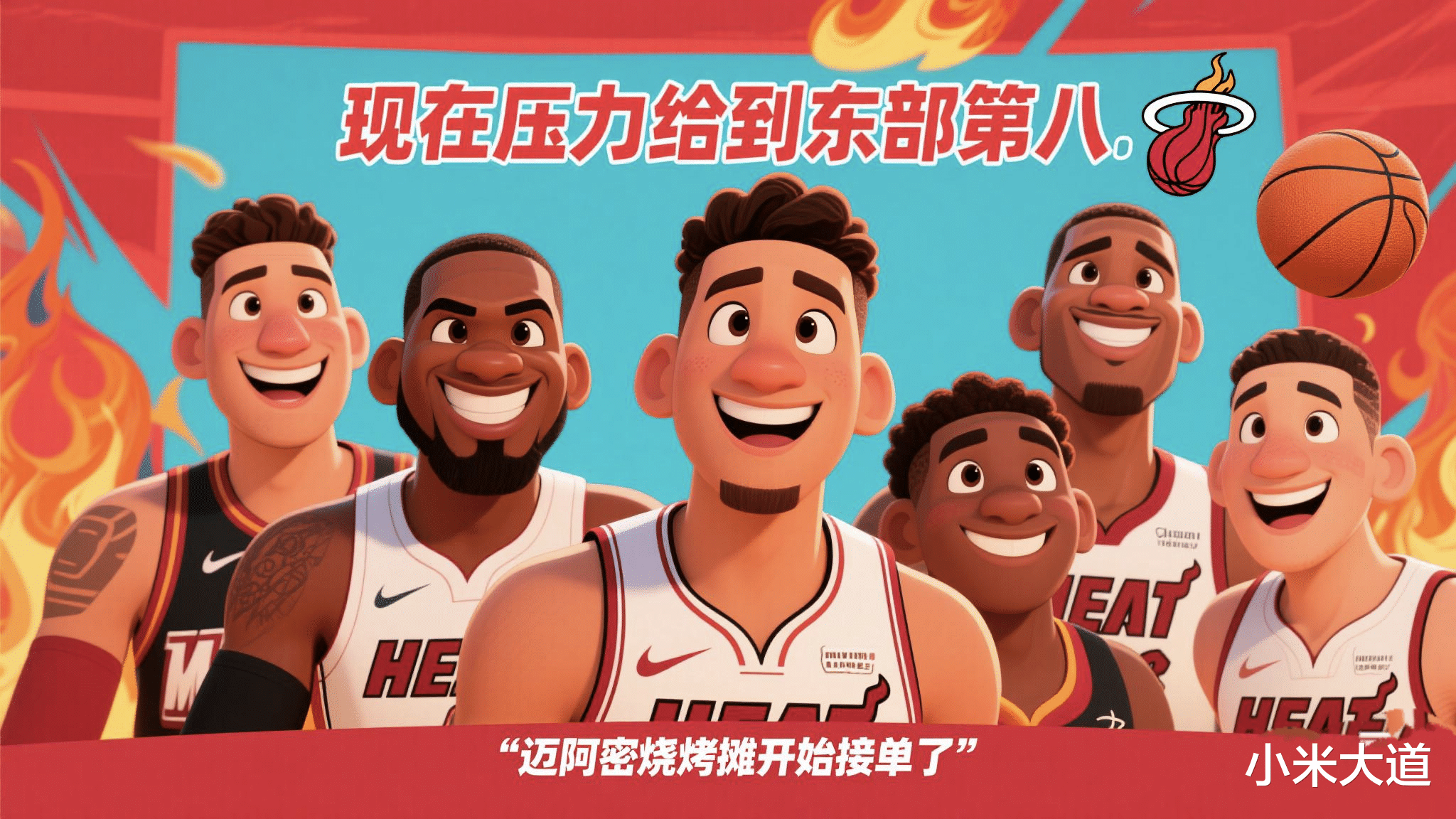 关于热火战术娴熟高效，率队全面斩获胜利的信息