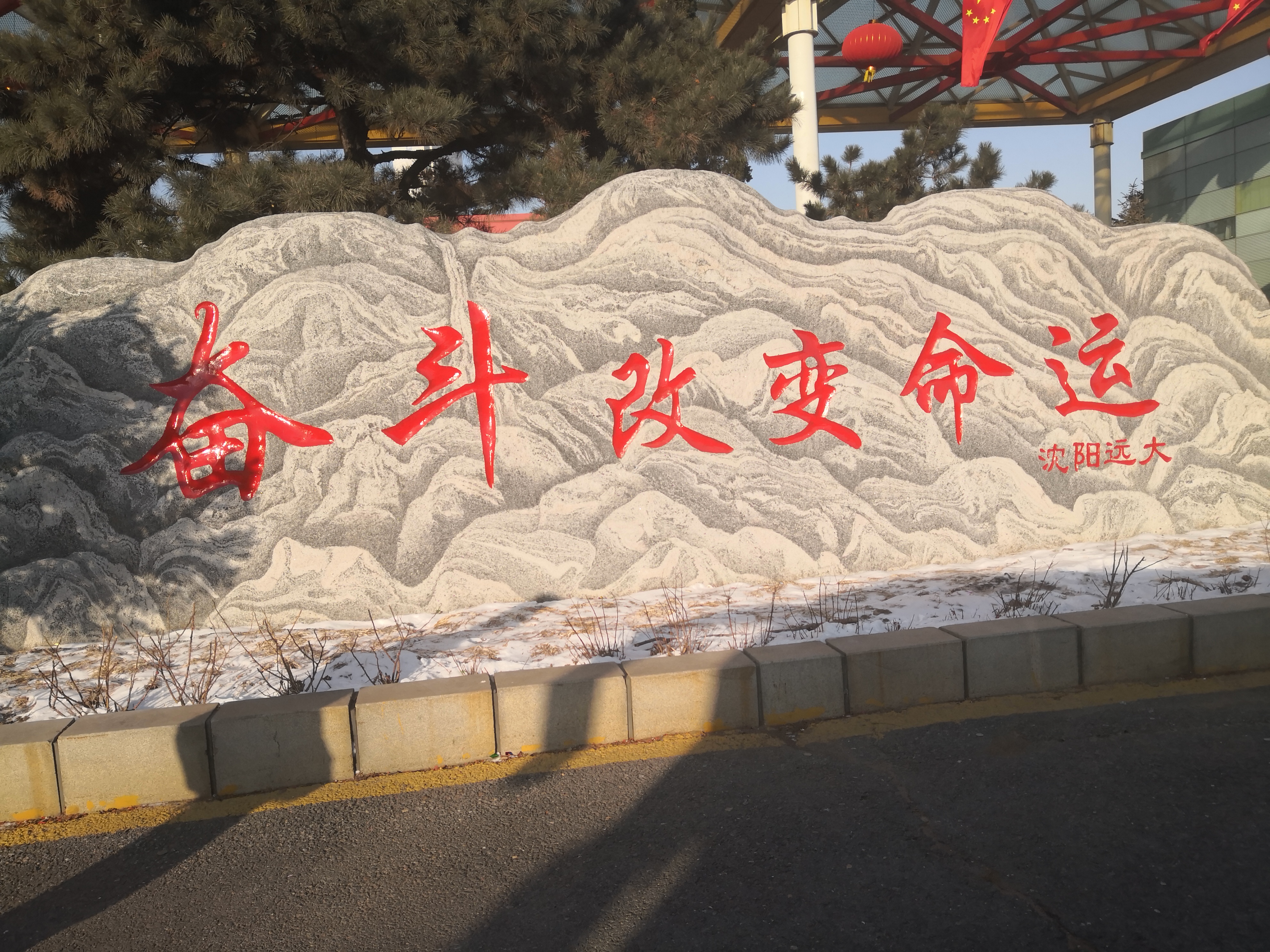 包含浙江绿城努力拼搏，不放弃追赶目标的词条